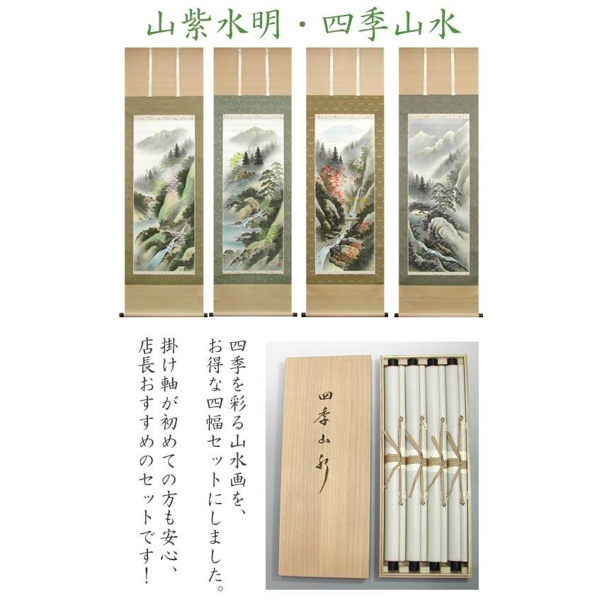 掛け軸○四季の彩り○お得な 4幅セット 【掛軸】【一間床・半間床