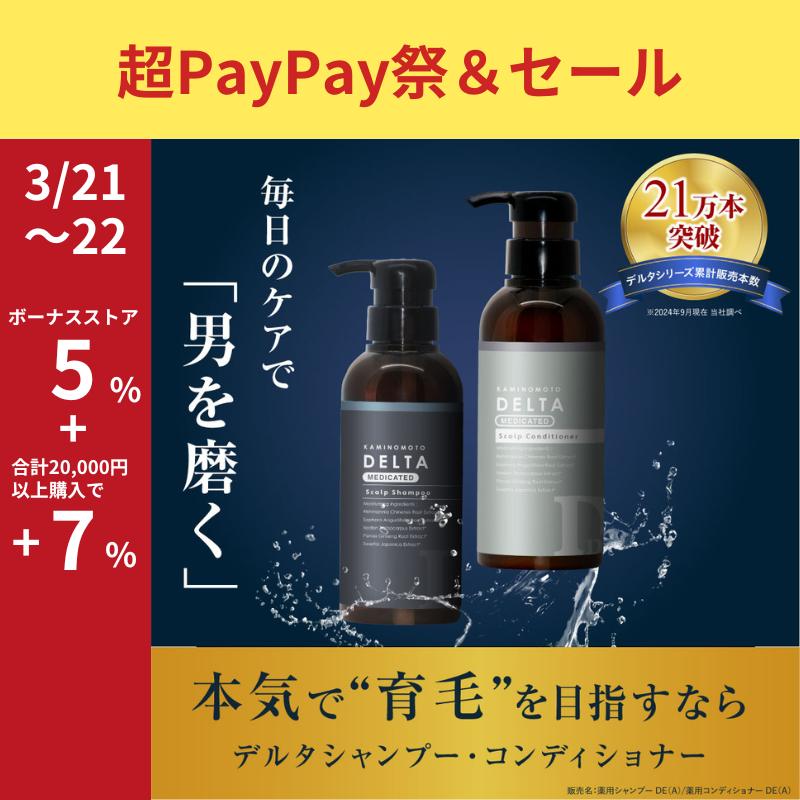 加美乃素 デルタ メンズシャンプー 薬用 シャンプー