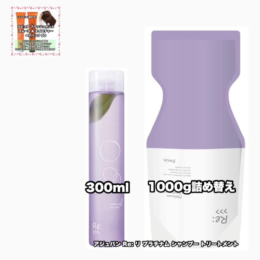 Re: アジュバン リ: プラチナム トリートメント 1000詰め替え