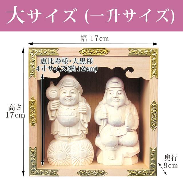 神棚の匠 神棚 セット 恵比寿 大黒 木彫り 五合 一升 恵比寿大黒 置物