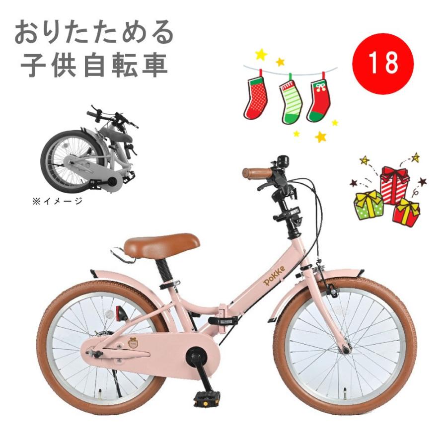 自転車 18インチ サカイサイクル ポッケキッズ・フォールディング 子供