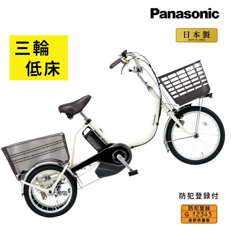 2024 電動アシスト三輪自転車 PANASONIC