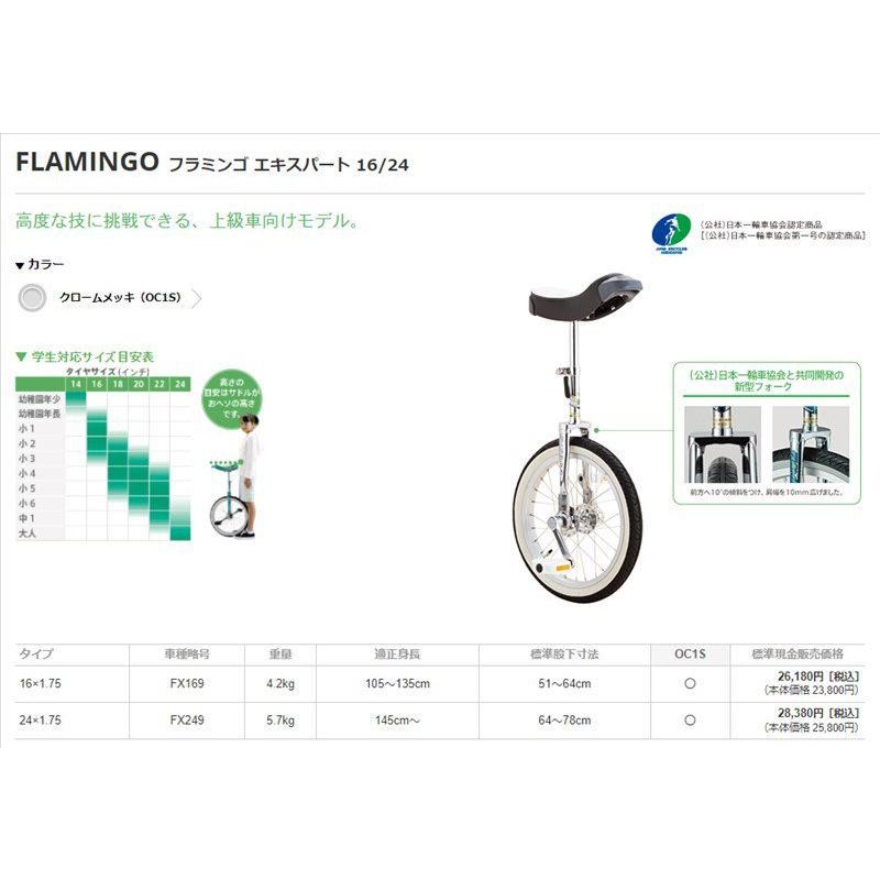 完売御礼 取寄 ミヤタ 一輪車 フラミンゴ エキスパート 24インチ 日本