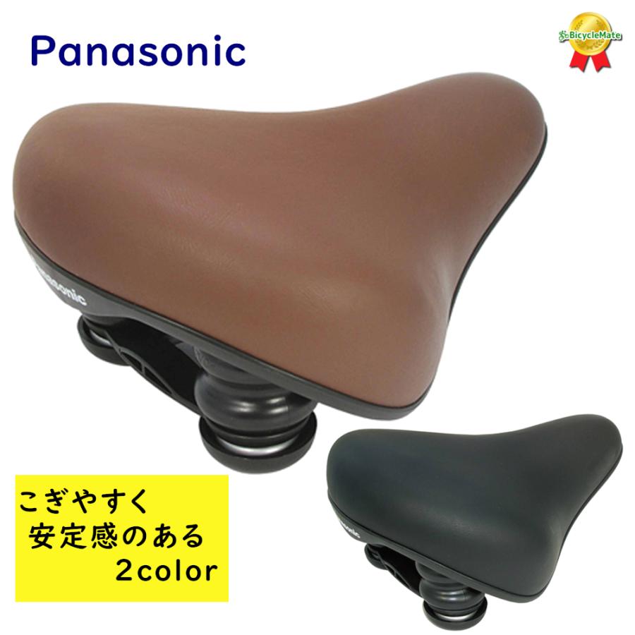 パナソニック テールアップサドル NSSS044 ブラック ブラウン 乗り心地