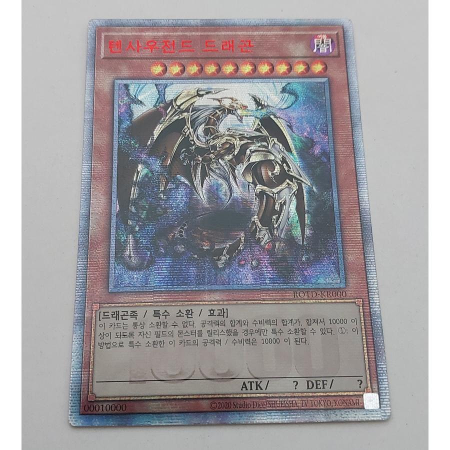 遊戯王 万物創世龍 10000SE PSA10 日版 シークレットレア 20th PSA10