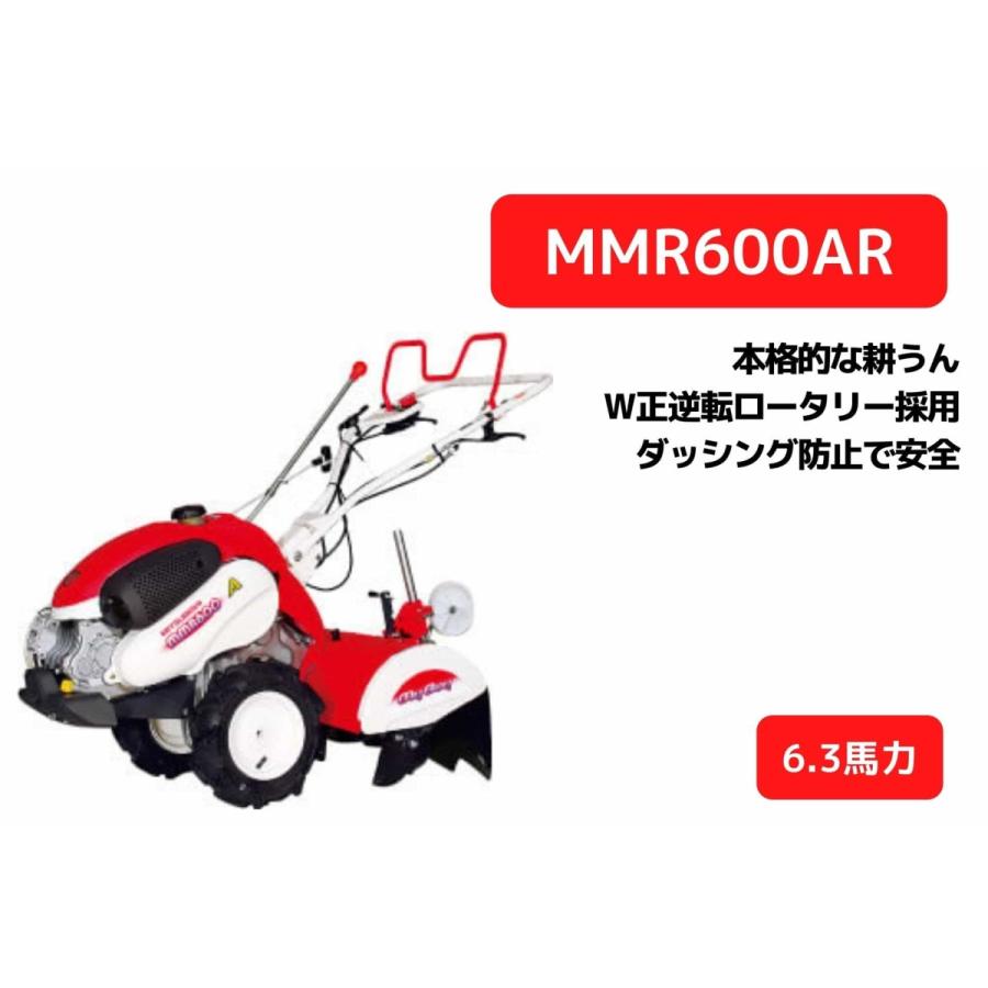 管理機 ミニ耕運機 マイボーイ MMR600AR 耕運幅550mm 楽々畝立て 移動