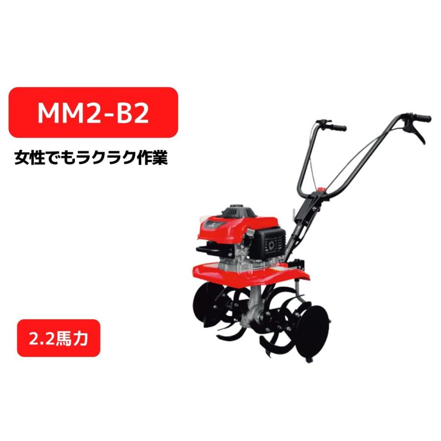 耕運機 MM2-B2 管理機 家庭菜園 ナタ爪 耕運幅575mm 三菱マヒンドラ