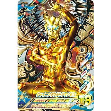 ウルトラマン フュージョンファイト！ T3-002 UR シャイニング