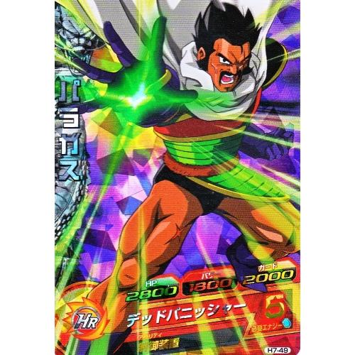 ドラゴンボールヒーローズ 第7弾 SR パラガス 【デッドパニッシャー