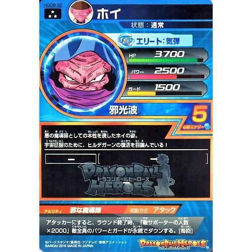 ドラゴンボールヒーローズ GDM8弾 SR ホイ （HGD8-32）【邪光波