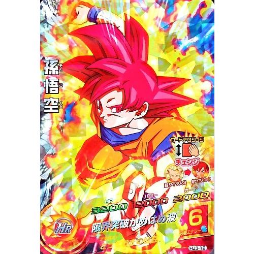 ドラゴンボールヒーローズ HRカード 超サイヤ人ゴッドSS孫悟空×10