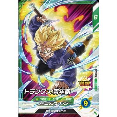 ドラゴンボールスーパーダイバーズ SDV3-014 SR トランクス：青年期