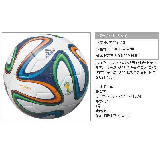 adidas（アディダス） 2014 FIFAワールドカップ試合球 レプリカ
