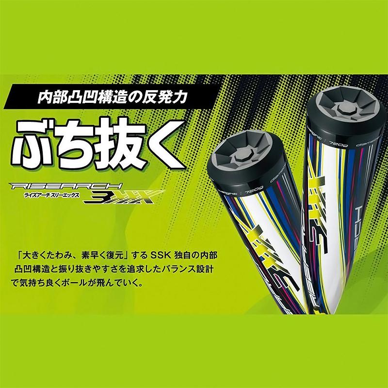 エスエスケイ（SSK） 少年軟式 FRP製バット ジュニア用 ライズアーチ