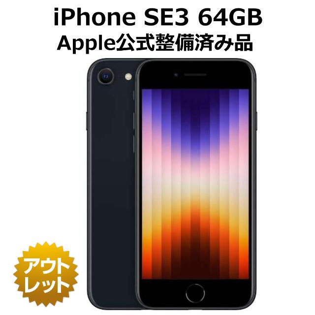 Apple公式整備済み品】 iPhone SE 第3世代 64GB 海外版 バッテリー
