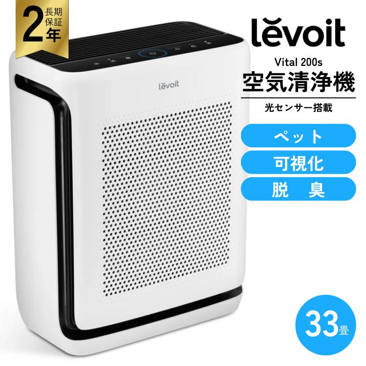 Levoit 空気清浄機 Levoit Vital200s レボイト 正規販売店 33畳 PM2.5