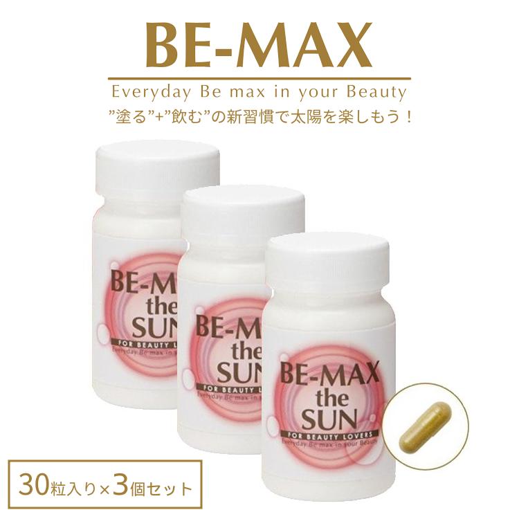 ビーマックス ザ サン 飲む 30粒×3個セット 1個￥3168 BE-MAX the SUN