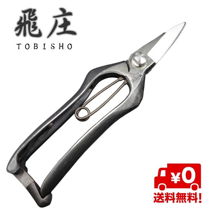 飛庄 剪定芽切鋏 185mm 金止 高級 飛塚製鋏所 : 啓仁 - 通販 - Yahoo