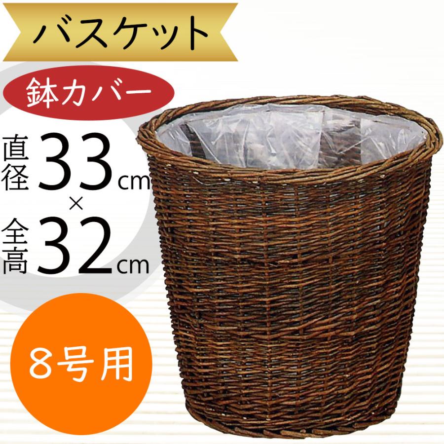 鉢カバー 大型 バスケット おしゃれ 人気 かご プランター インテリア