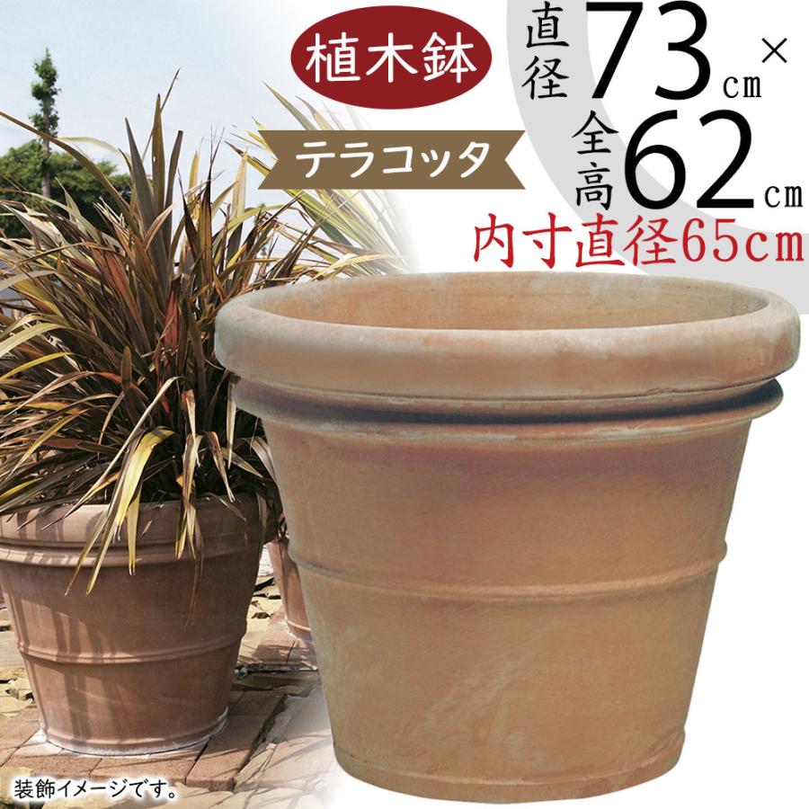 植木鉢 テラコッタ おしゃれ 大型 特大 プランター 観葉植物 園芸