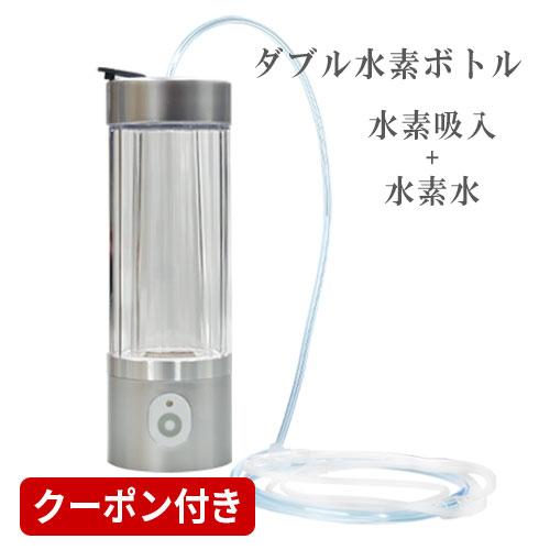 リニューアル 水素吸入器 水素水生成器 ダブル水素ボトル 日省