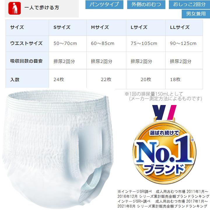 ライフリー うす型軽快パンツ 紙おむつ ユニ・チャーム 55842 55871