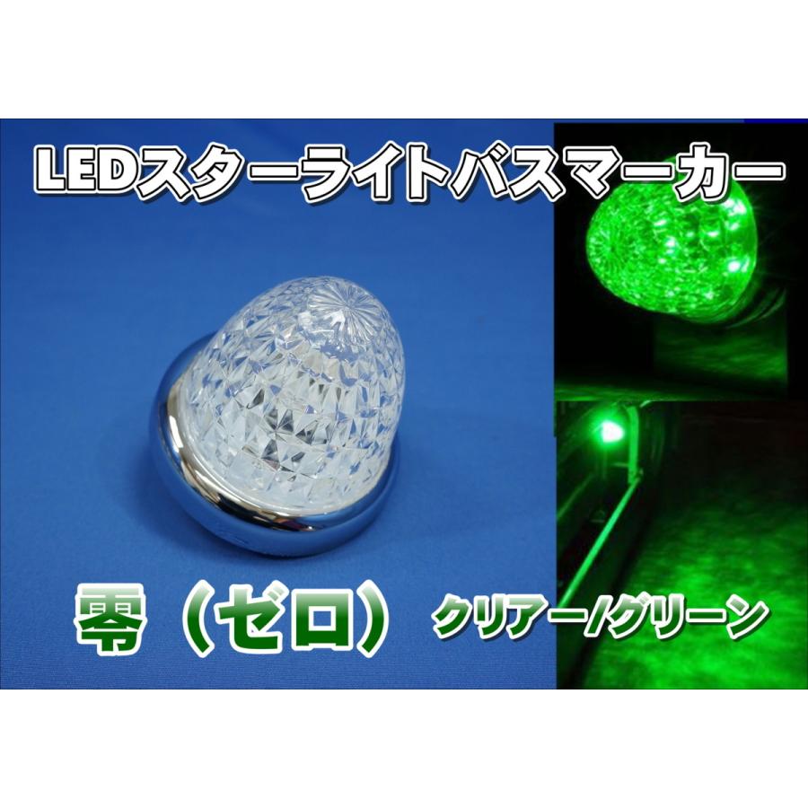 ジェットイノウエ LEDスターライトバスマーカー 零 ゼロ クリアー