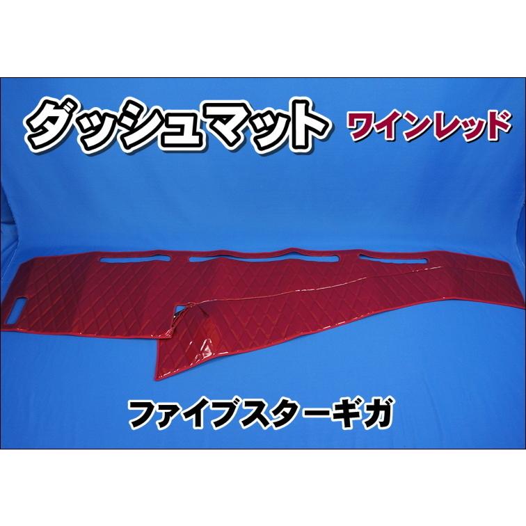 ファイブスターギガ用 ダッシュマット ワインレッド : トラック