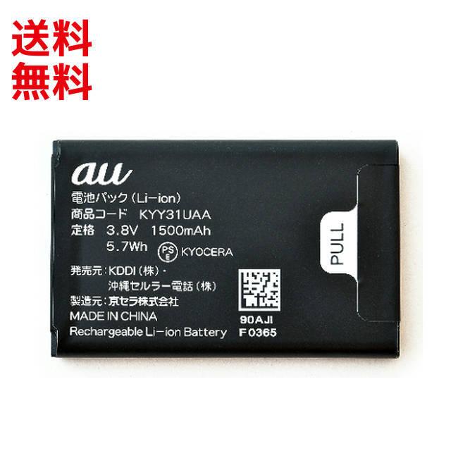au au純正 KYY31UAA 京セラ G'zOne TYPE-XX 新品 電池パック PSE認証