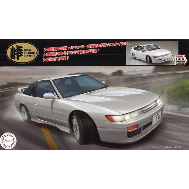 フジミ プラモデル 1/24 峠8 シルエイティー (日産 シルビア