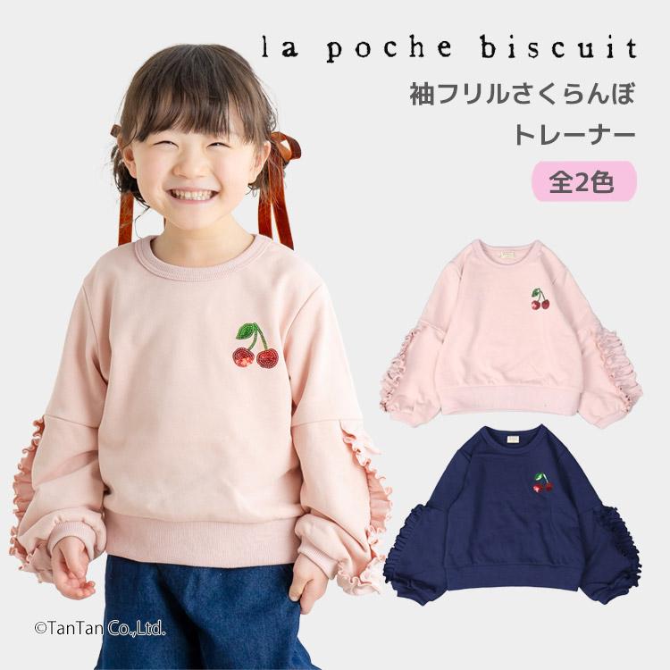la poche biscuit（ラポシェビスキュイ） 40％OFFセール トレーナー