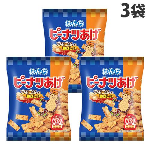 ぼんち ピーナツあげ 52g 3袋『2月24日15時まで期間限定価格