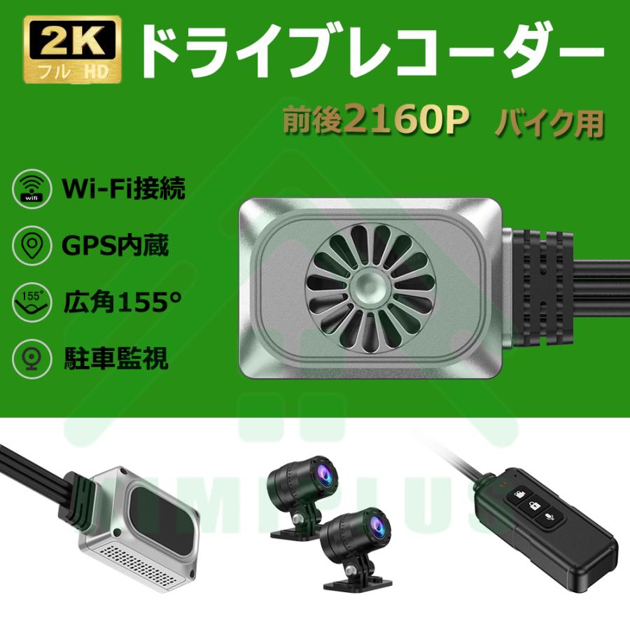 ドライブレコーダー バイク 全体防水 前後カメラ WiFi FHD2160P 2K