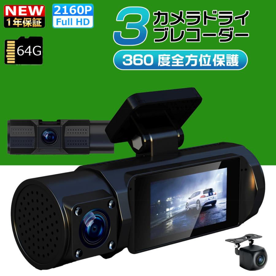 ドライブレコーダー 4K ドラレコ 前後 前後3カメラ搭載 日本製SONY