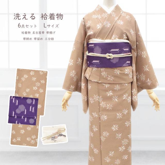 洗える 袷着物 6点 セット Lサイズ モカブラウン花 /名古屋帯 帯揚げ