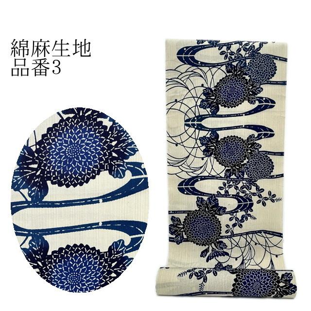 浴衣 反物 綿麻 綿麻生地 注染 注染染め 本染め浴衣 浴衣反物 本格