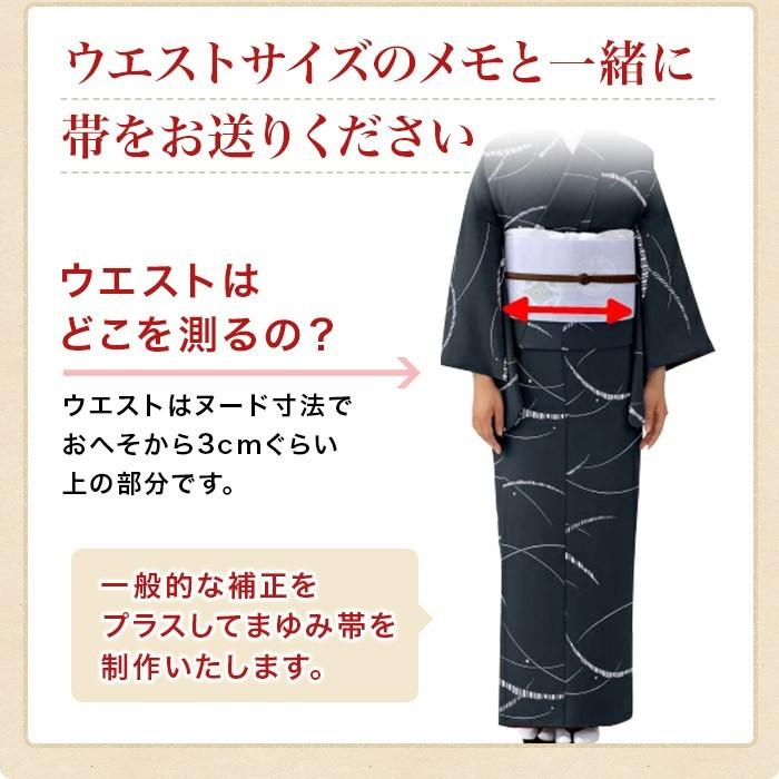 かんたん帯 付け帯 作り帯 加工帯 帯加工 お客様の帯を簡単帯に加工