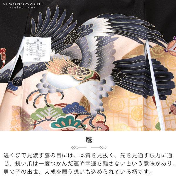 男の子のお宮参り産着 祝い着 「黒地 鷹、宝尽くし」 熨斗目 のしめ