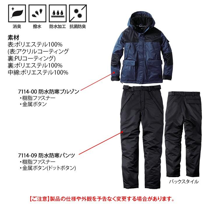 SOWA（ソーワ） 桑和 作業服 上下セット 7114-00 防水防寒ブルゾンM-3L
