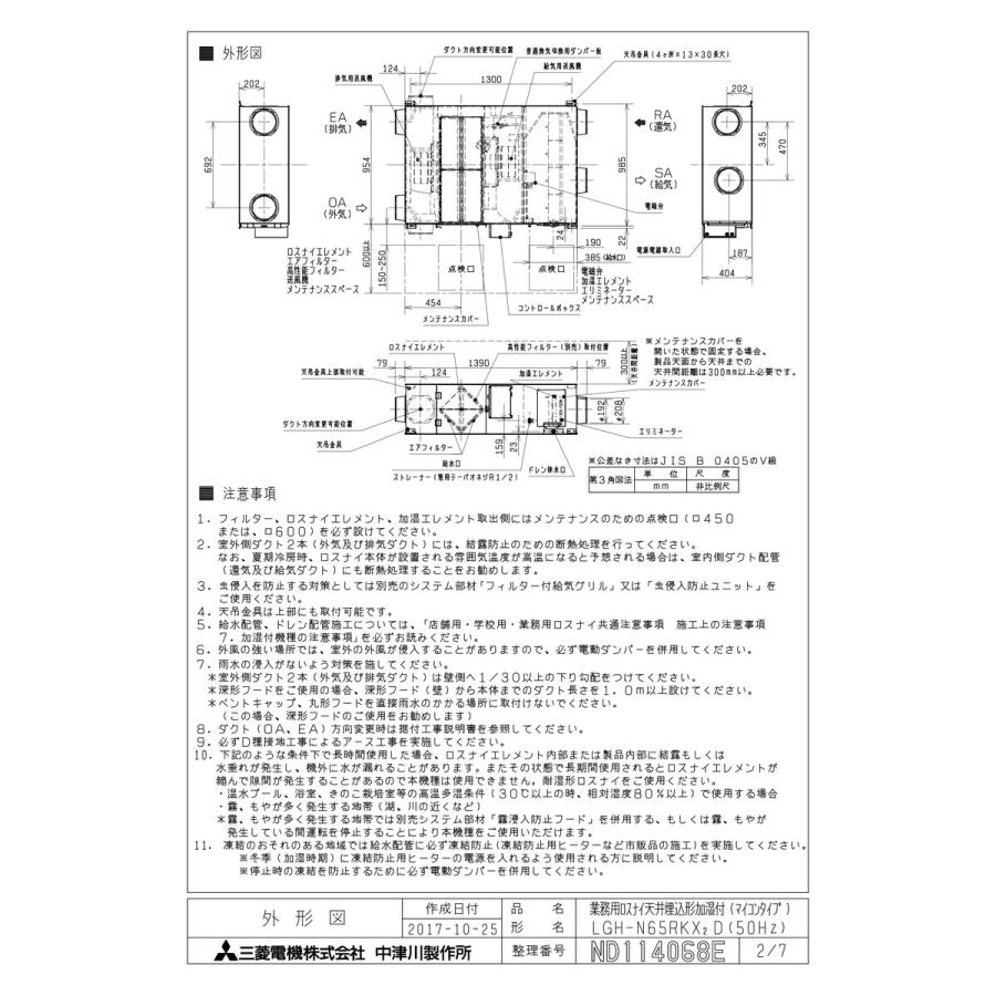 三菱電機（MITSUBISHI ELECTRIC） 【LGH-N65RKX2D】 《KJK》 業務用