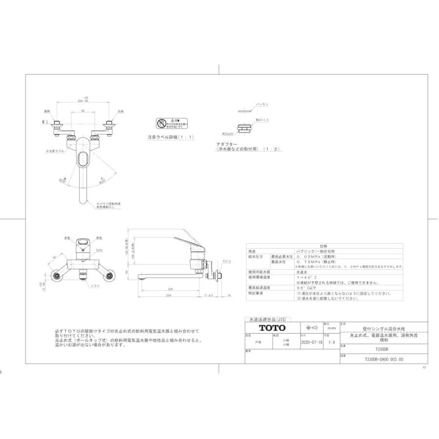 TOTO 【T330DR】 《KJK》 壁付シングル混合水栓（先止め式、電器温水