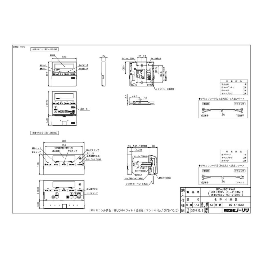 ノーリツ（NORITZ） 【RC-J101 マルチセット】 《KJK》 ガスふろ給湯器
