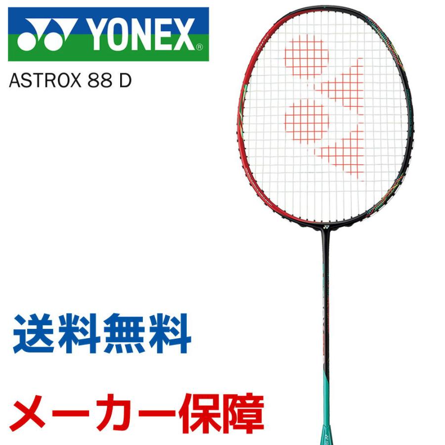 YONEX（ヨネックス） バドミントンラケット ASTROX 88 D アストロクス