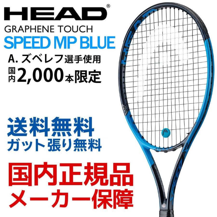 HEAD（ヘッド） 硬式テニスラケット Graphene Touch Speed MP blue