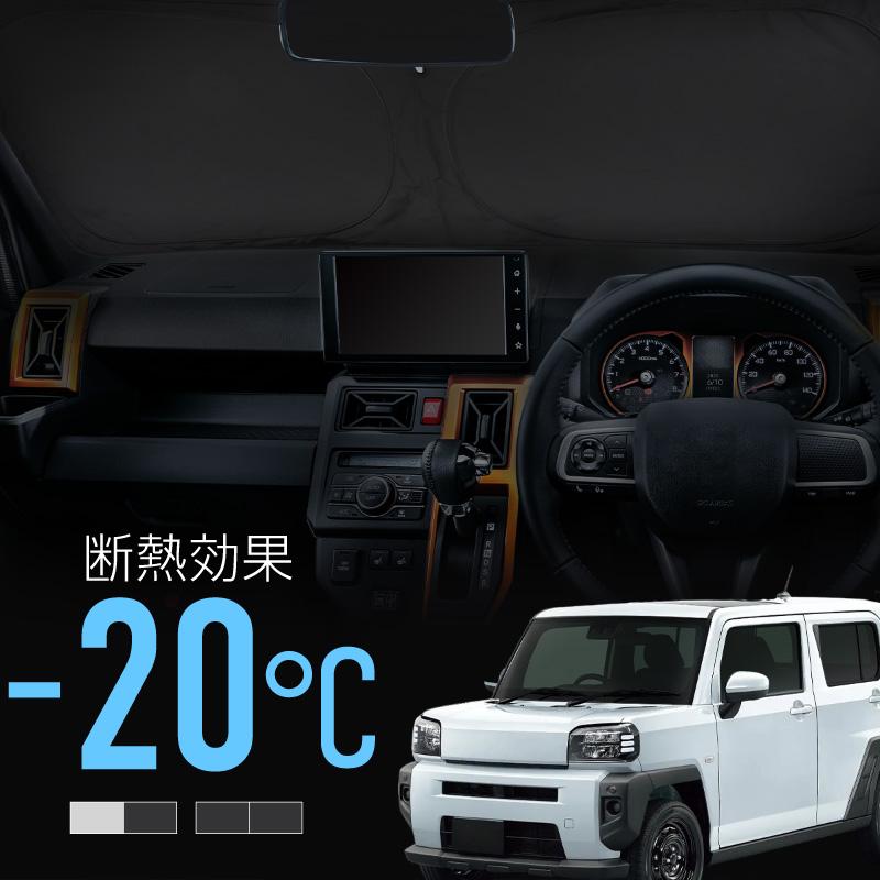 ダイハツ タフト LA900S LA910S サンシェード フロント 収納袋