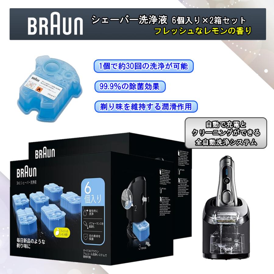 BRAUN（ブラウン） アルコール洗浄液 (6個入) メンズシェーバー用 CCR6