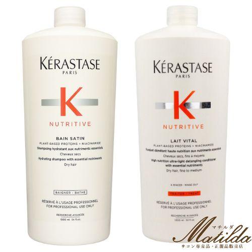 送料無料】 ケラスターゼ NU バン サテン R 1000ml・レ ヴィタル