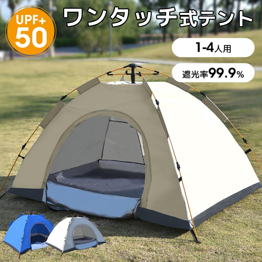 ポップアップテント 2人用 4人用 軽量 簡単設営 UVカット 防風防水