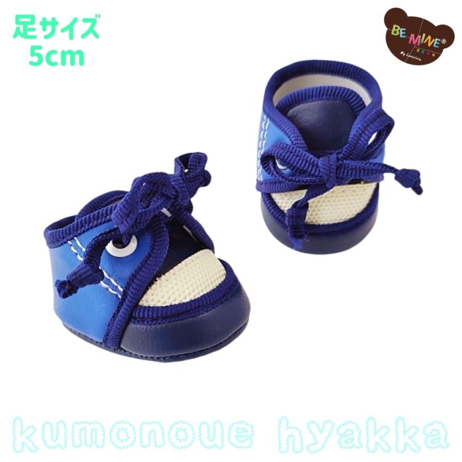 ぬいぐるみ靴 5cm 身長20cm用 スニーカー ジェラトーニSS レザー 青