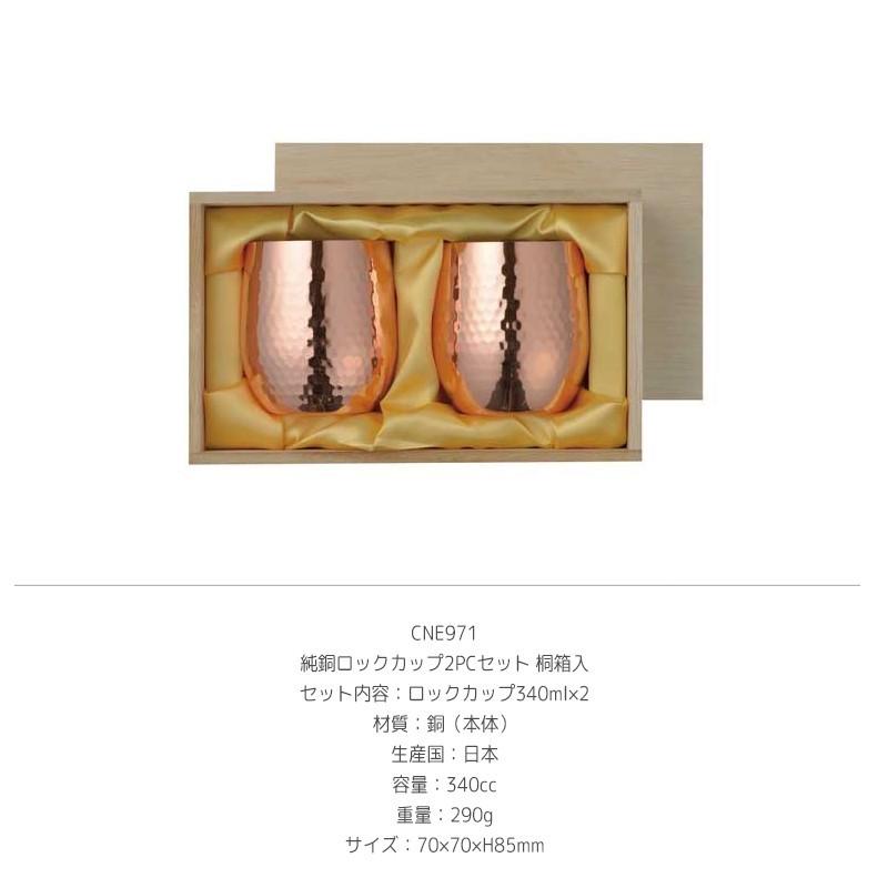 食楽工房 アサヒ 純銅 ロックカップ 340ml 2PCセット ビールカップ